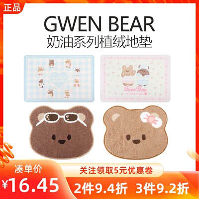 MINISO名创优品GWEN BEAR奶油系列植绒科技绒地垫防滑居家吸水垫