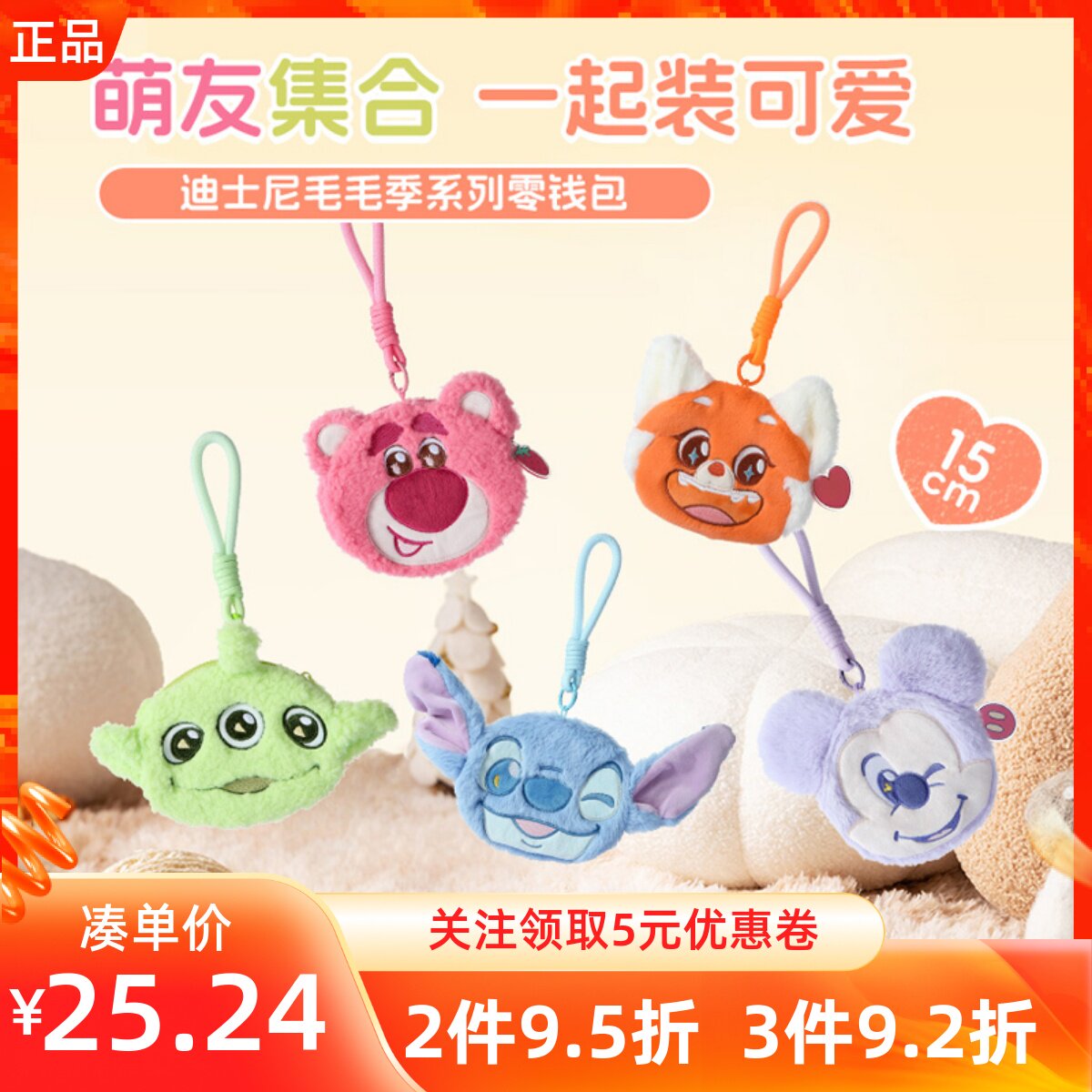 名创优品迪士尼毛毛季系列零钱包三眼仔草莓熊迷你小收纳包挂件