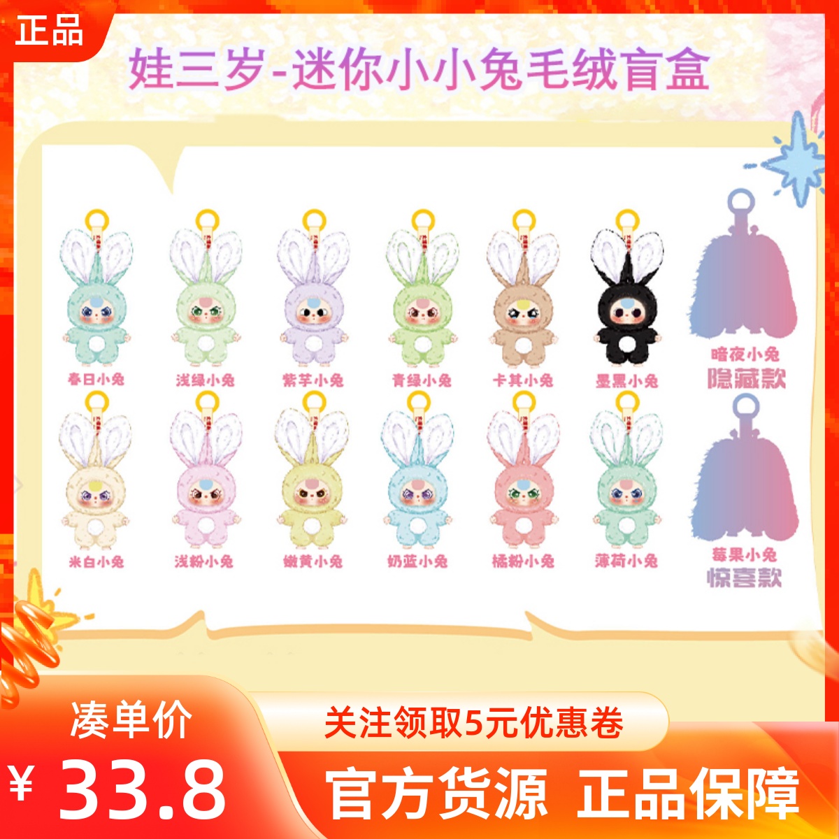 MINISO名创优品娃三岁迷你小小兔毛绒盲盒摆件挂饰可爱手办潮玩盒