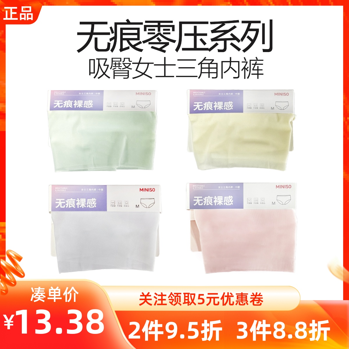 miniso名创优品无痕零压系列吸臀女士三角内裤亲肤修身提臀显身材