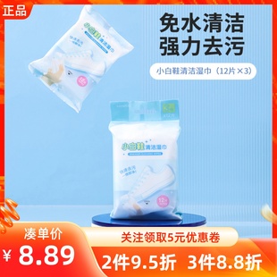 MINISO名创优品小名制药小白鞋清洁湿巾擦鞋湿巾去污清洁清洗神器