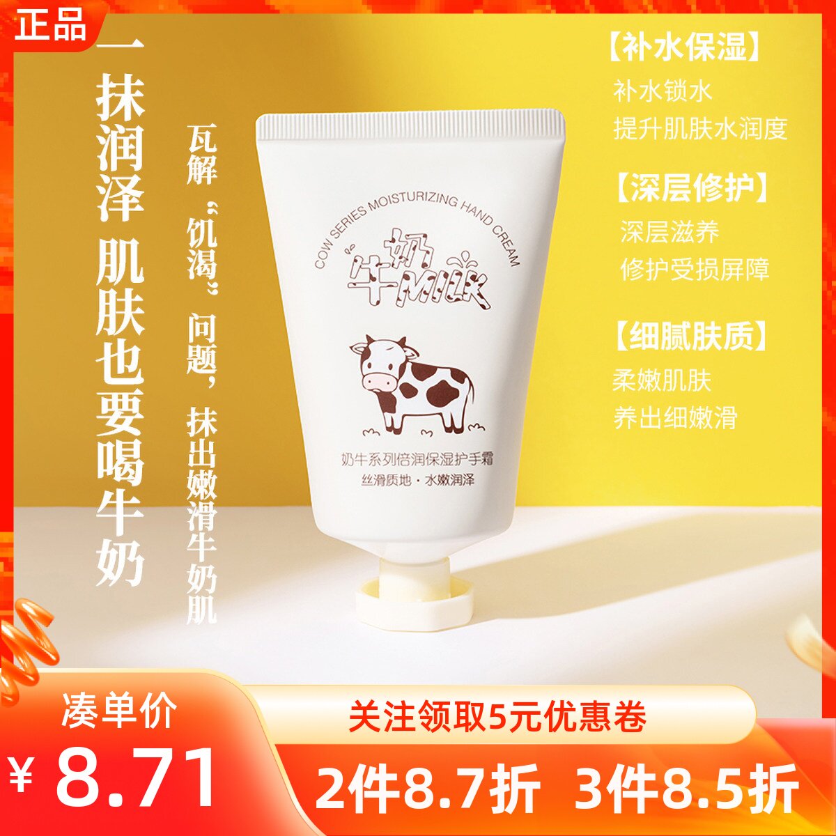 名创优品牛奶倍润保湿护手霜