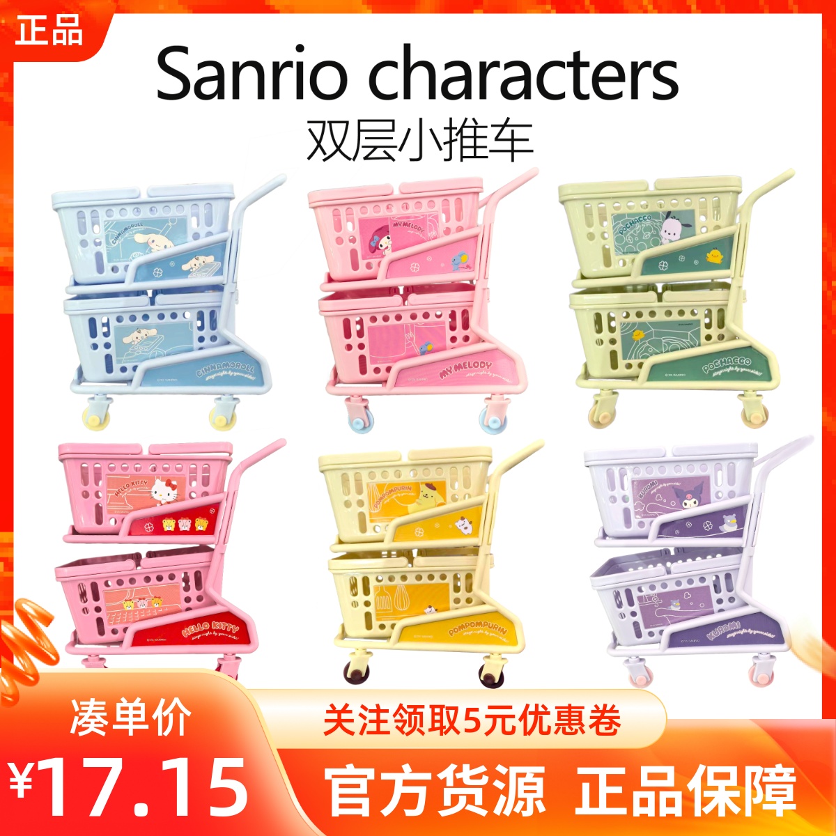 Miniso名创优品迪士尼三丽鸥系列双层小推车玉桂狗收纳装饰摆件