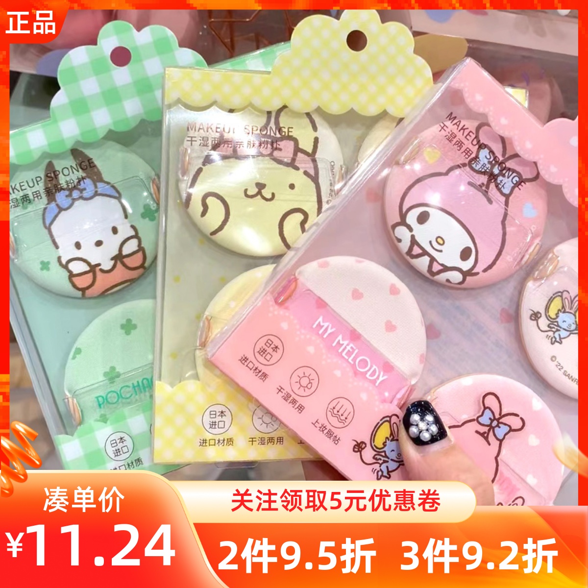 名创优品三丽鸥进口粉扑