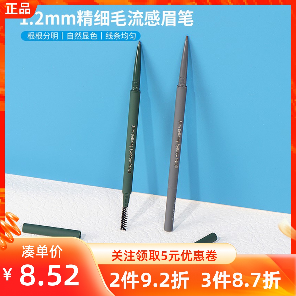 名创优品1.2mm精细毛流感眉笔