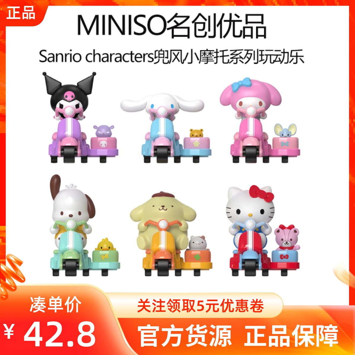 三丽鸥兜风小摩托系列玩动乐盲盒