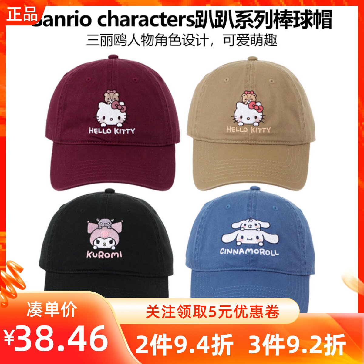 MINISO名创优品三丽鸥趴趴系列棒球帽可爱萌趣时尚百搭防晒遮阳帽