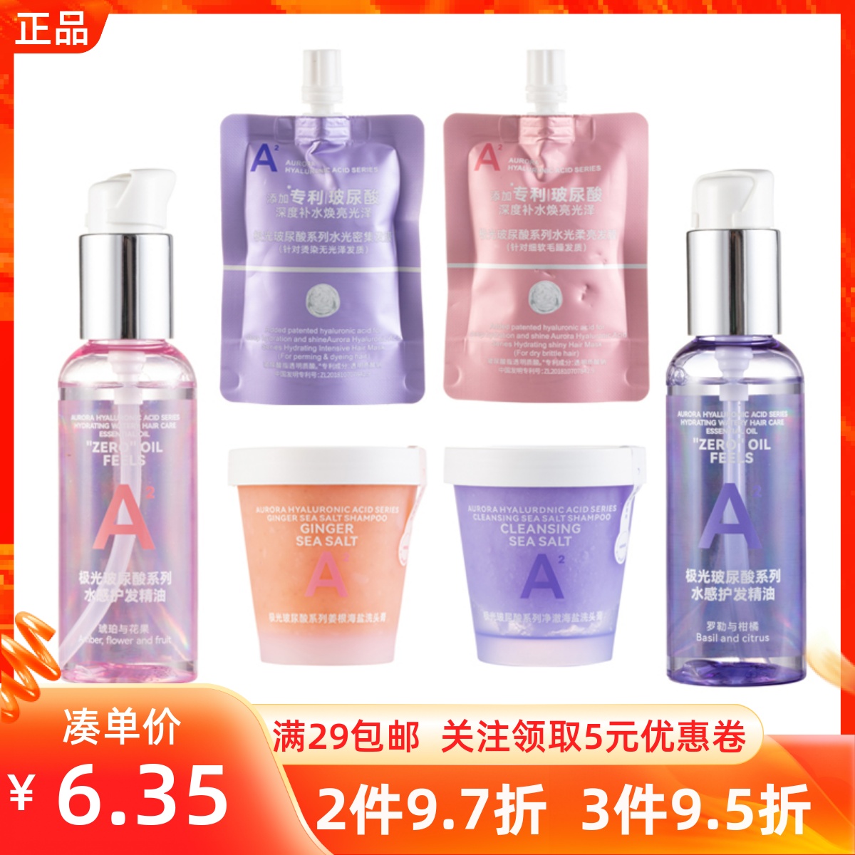 名创优品极光玻尿酸护发精油发膜