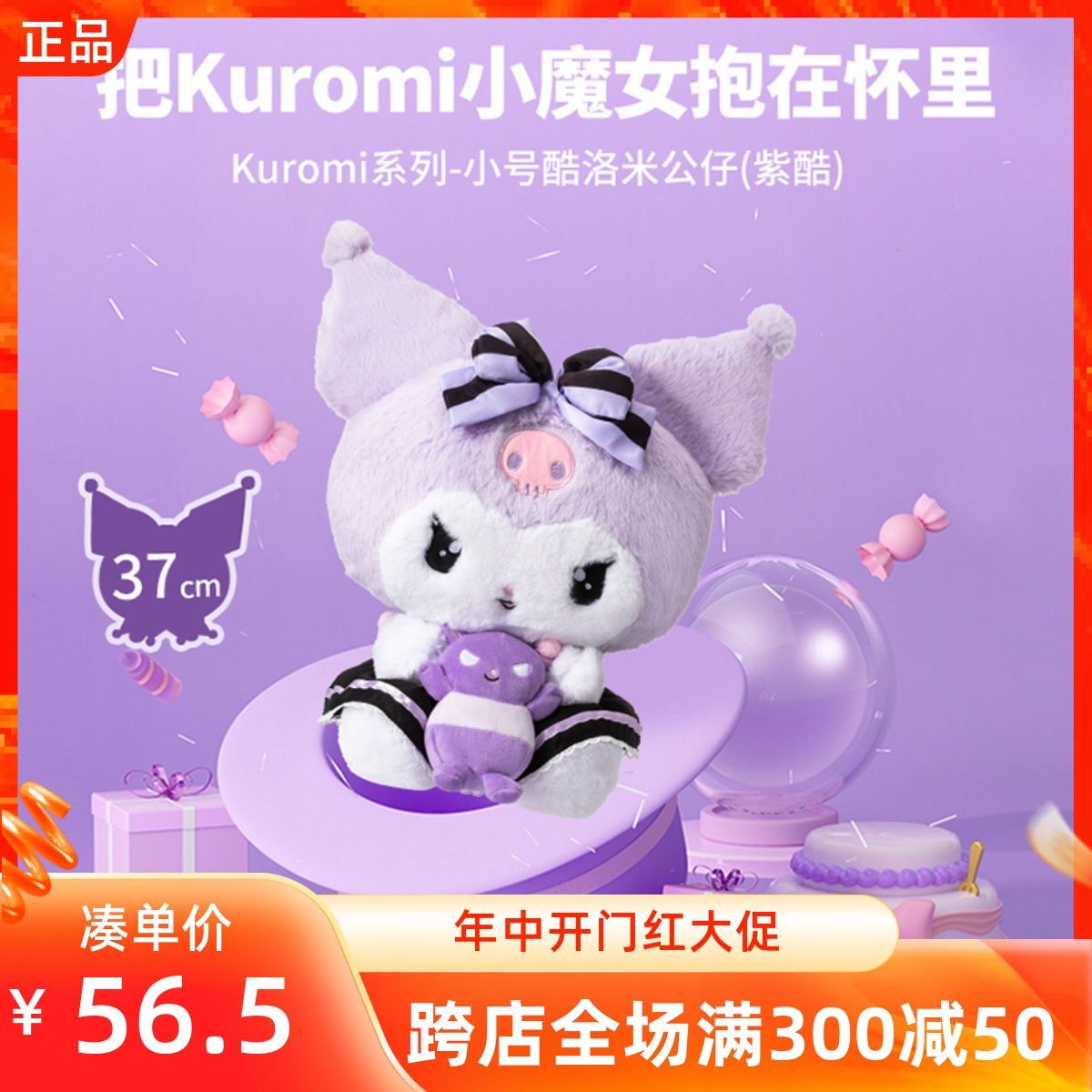 MINISO名创优品KUROMI小号库洛米公仔酷洛米毛绒娃娃玩偶生日礼物