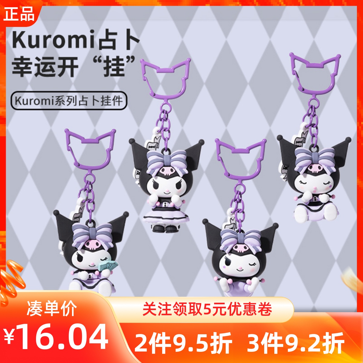 名创优品库洛米占zhan卜钥匙扣