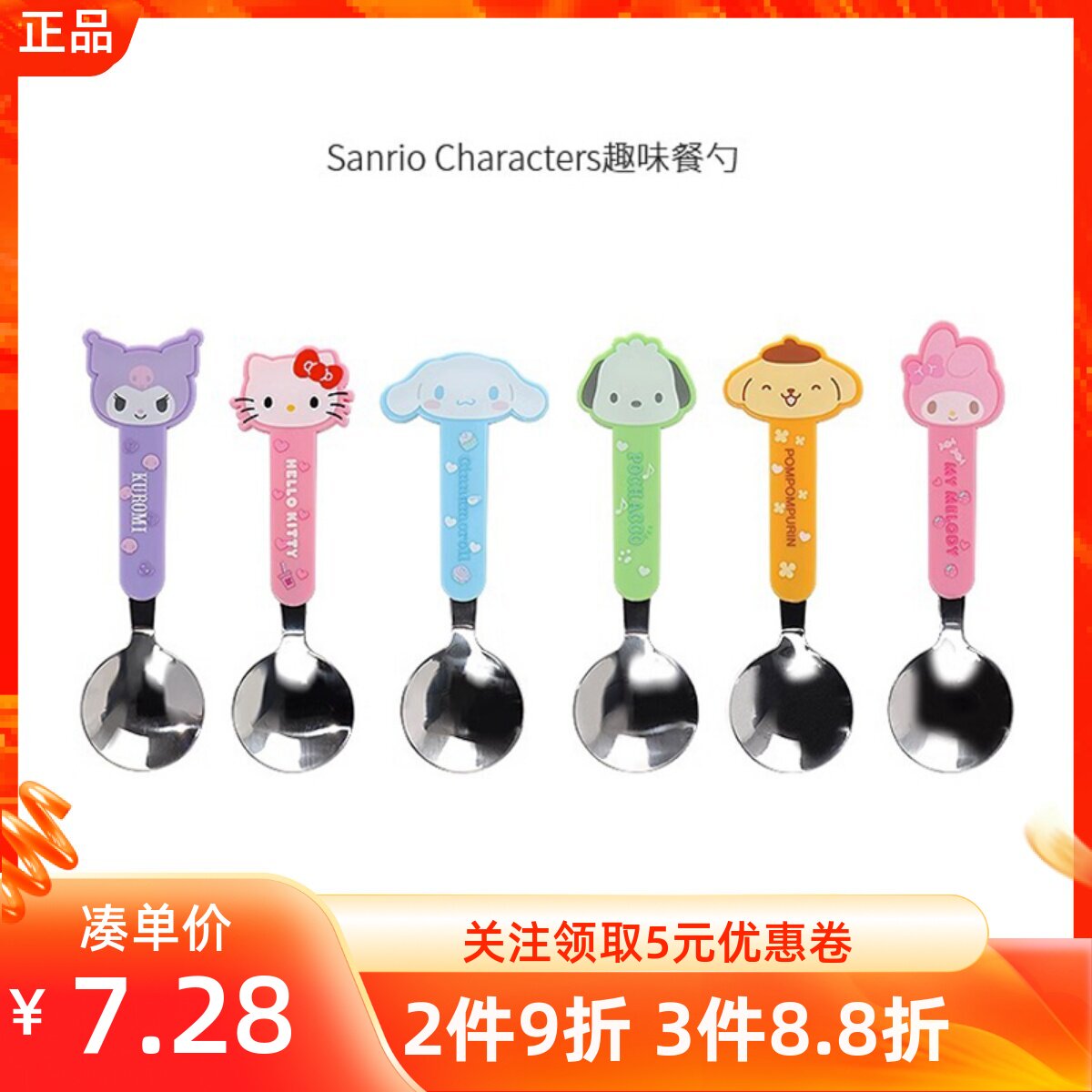 名创优品三丽鸥趣味不锈钢餐勺叉