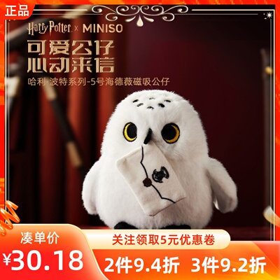 MINISO名创优品哈利波特系列5号海德薇磁吸公仔磁吸设计趣味好玩