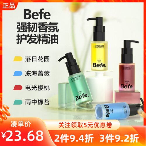MINISO名创优品Befe强韧修护香氛护发精油电光樱桃柔顺改善干枯质