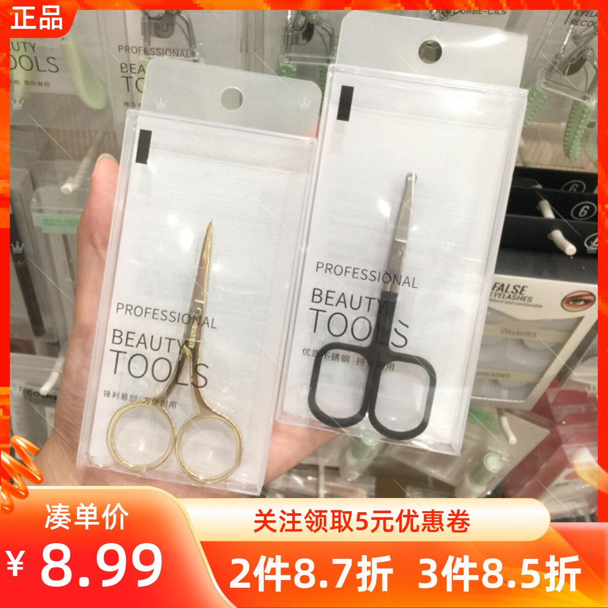 MINISO名创优品眉毛美容剪刀男女鼻毛胡须鬓角修剪器美妆专用剪刀