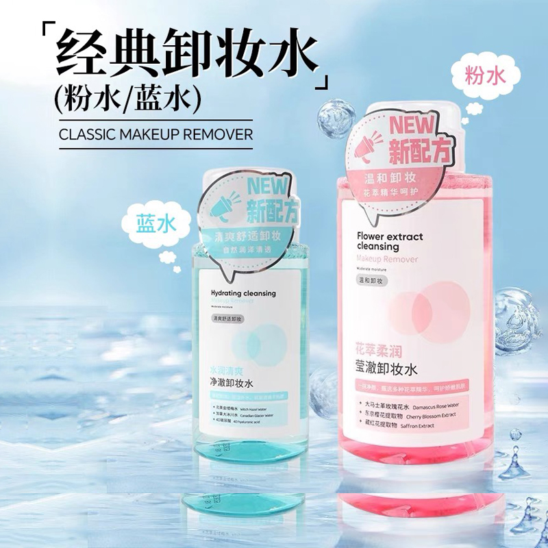 MINISO名创优品水润清爽花萃柔润莹净澈卸妆水滋润保湿柔和洁肤水