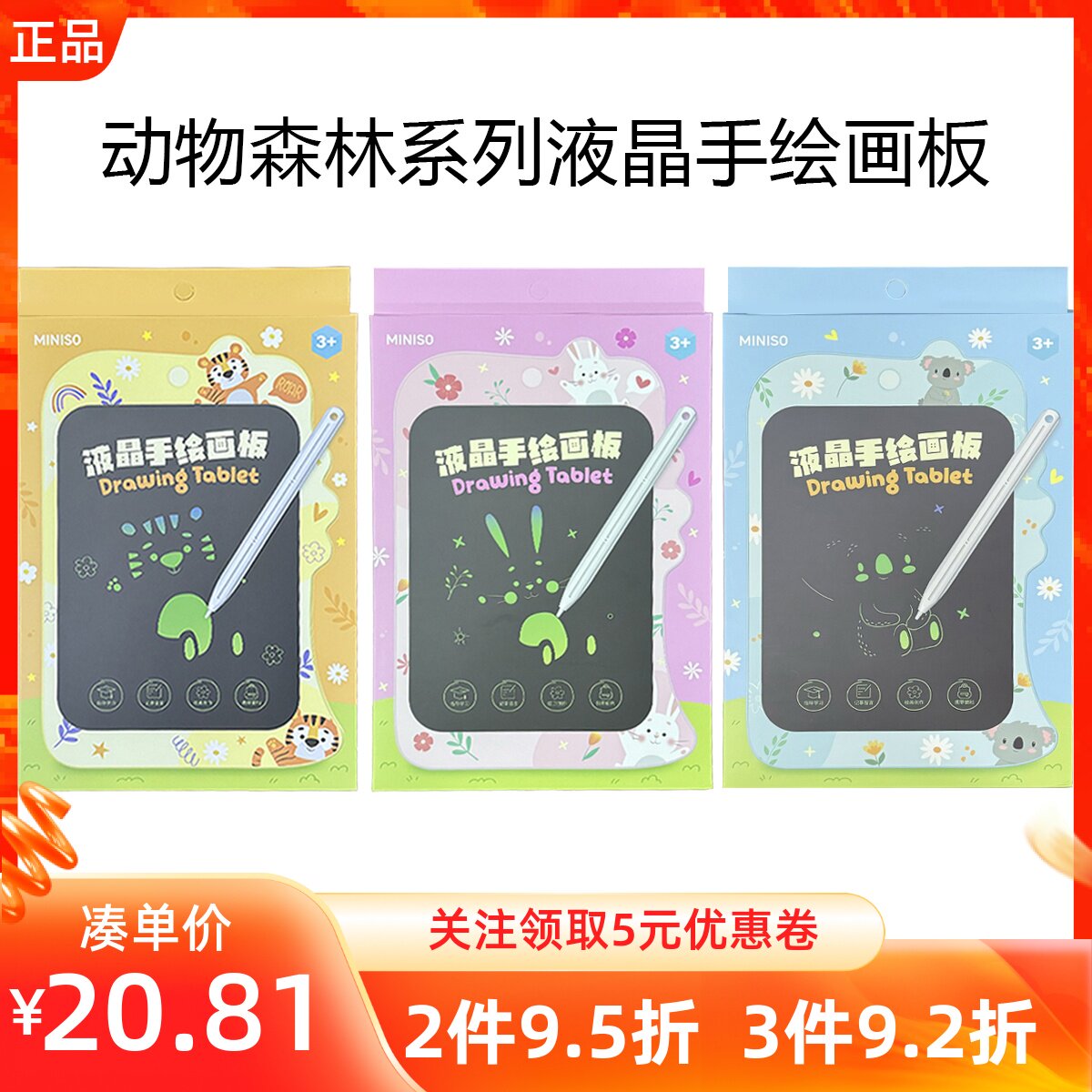 MINISO名创优品动物森林系列液晶手绘画板涂鸦互动留言学习书写板