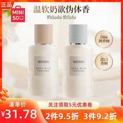 MINISO名创优品嘟嘟奶香水薰喷雾室内车内淡香持久留香花果香水