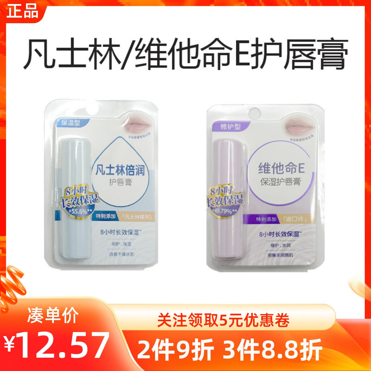MINISO维他命E保湿凡士林倍润护唇膏补水修护保湿出行滋润唇唇釉