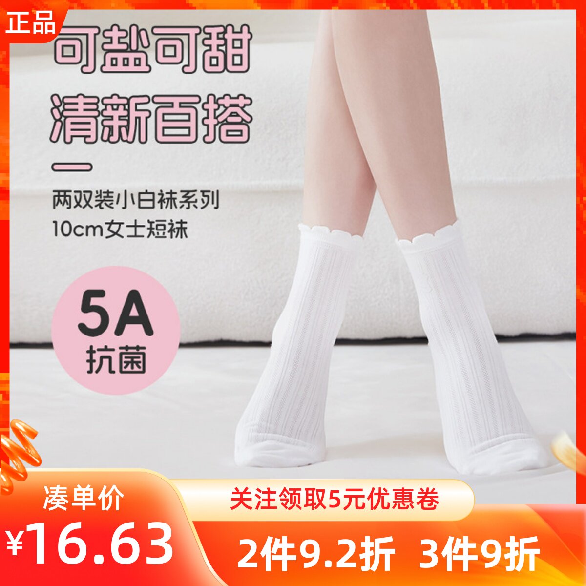 MINISO名创优品两双装小白袜系列10cm女士短袜简约时尚居家运动袜