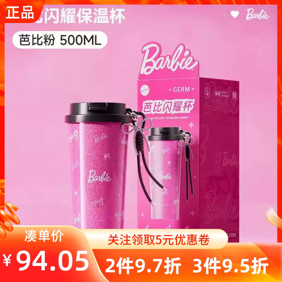 MINISO名创优品芭比闪耀保温杯芭比粉高颜值一杯双饮带提手喝水杯