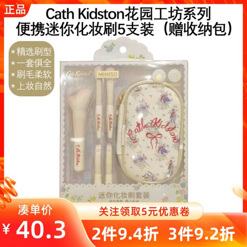 MINISO名创优品CathKidston花园工坊系列便携迷你化妆刷5支装套装
