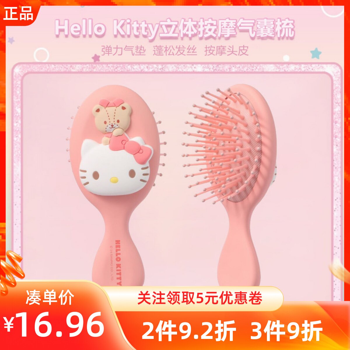 MINISO名创优品凯蒂猫HelloKitty立体按摩气囊梳小巧便携按摩梳子