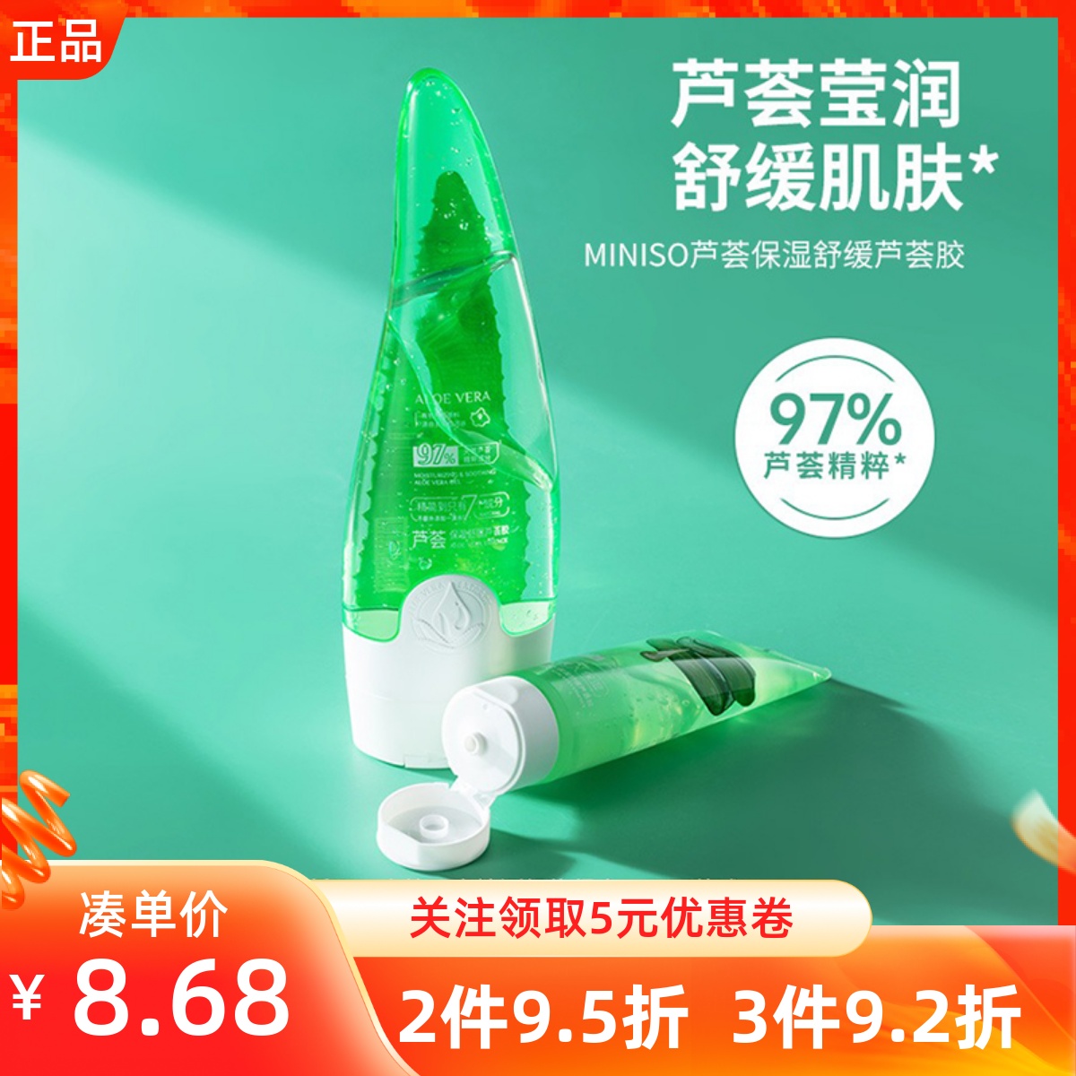 miniso名创优品清爽保湿舒缓芦荟胶祛痘印晒后修护复护肤补水凝胶