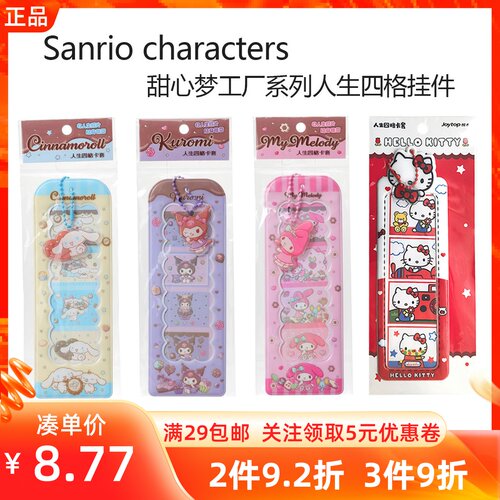 MINISO名创优品三丽鸥凯蒂猫人生四格挂件照片纪念保护卡套子收纳