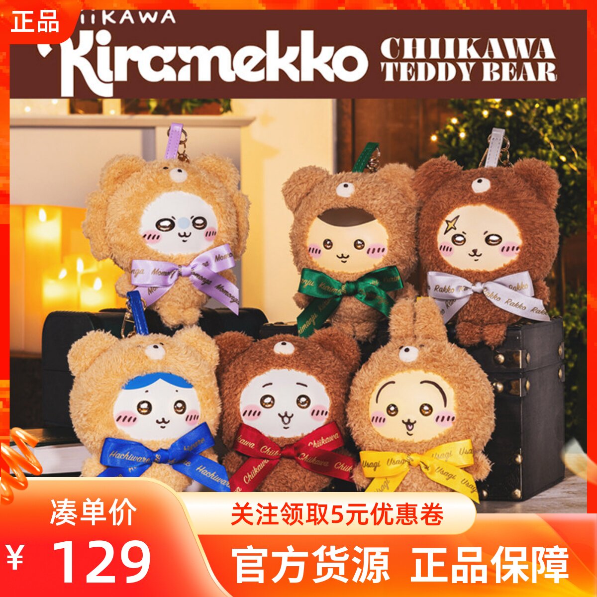 MINISO名创优品吉伊卡哇系列CHiiKAWA甜美泰迪熊系列搪胶毛绒挂件