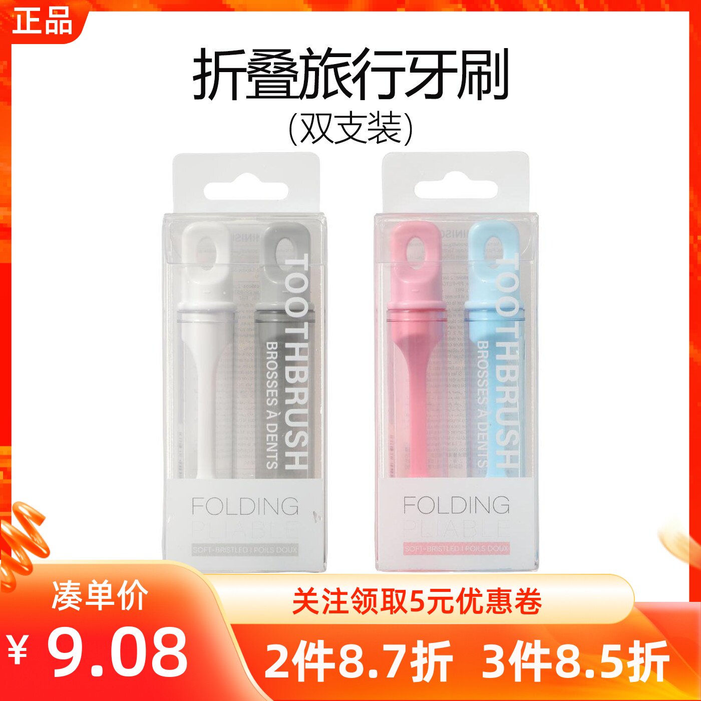 MINISO名创优品折叠旅行牙刷两支装情侣迷你旅行便携套装柔软刷毛