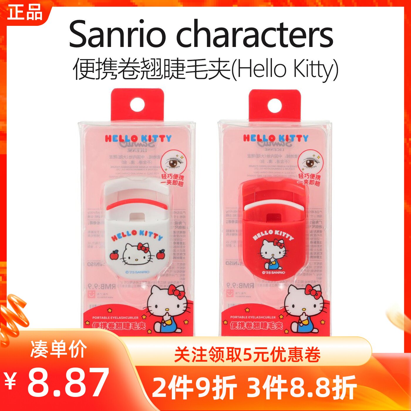 MINISO名创优品三丽鸥便携卷翘睫毛夹凯蒂猫便携新手定型睫毛器