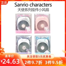 MINISO名创优品三丽鸥凯蒂猫天使系列挂件小风扇500mAh便携迷你