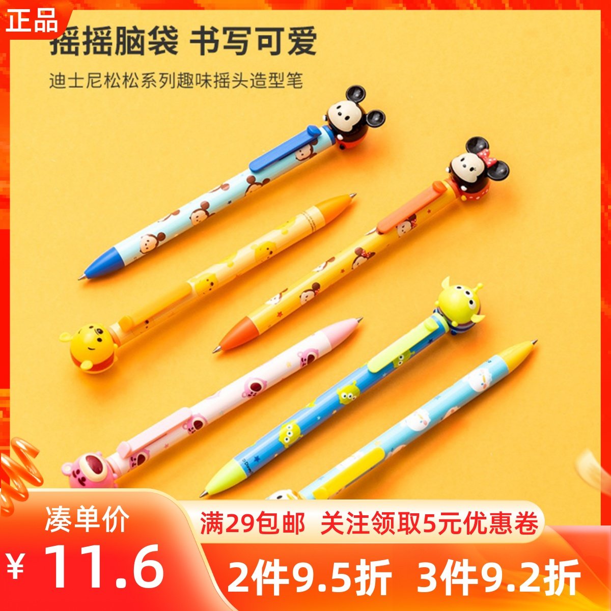 MINISO名创优品迪士尼松松趣味摇头造型盲盒笔唐老鸭草莓熊中性笔