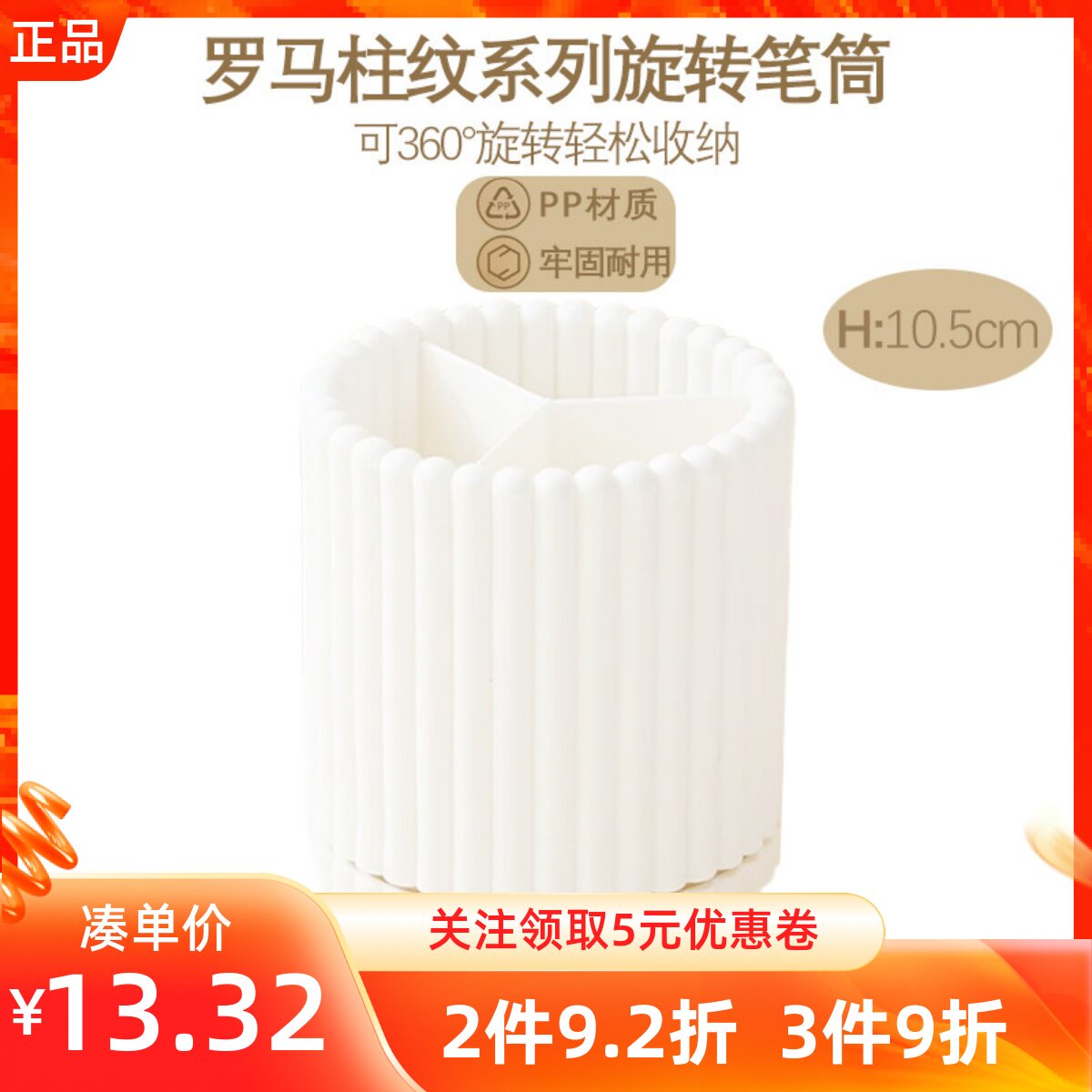 MINISO名创优品罗马柱纹系列旋转笔筒三格式纯色桌面收纳文具笔具