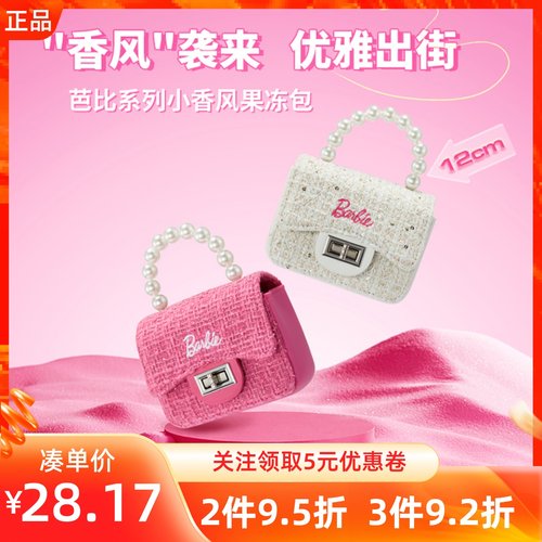 MINISO名创优品芭比系列沙漏小香风果冻包可爱少女心手提单肩包包