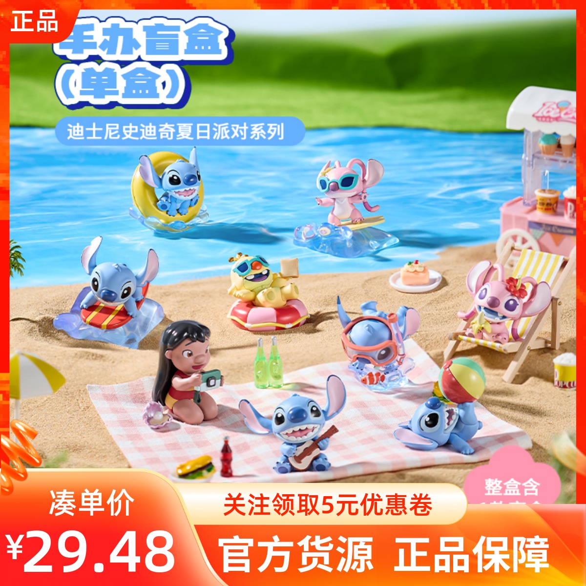 MINISO名创优品迪士尼史迪奇夏日派对系列手办盲盒可爱手办摆件