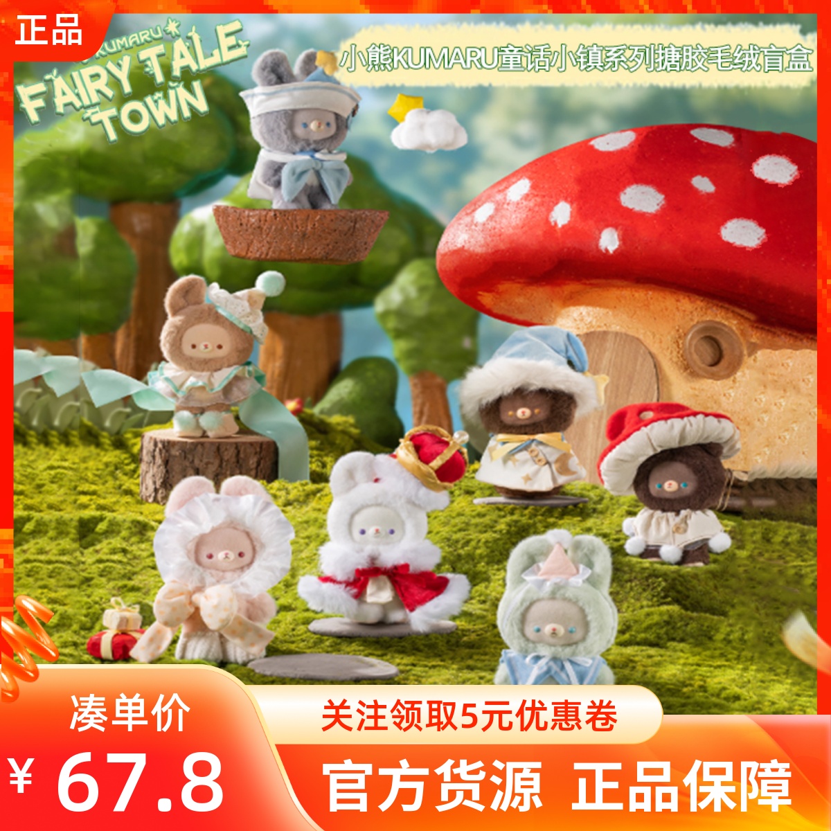 MINISO名创优品小熊KUMARU童话小镇系列搪胶毛绒盲盒有趣毛绒玩偶