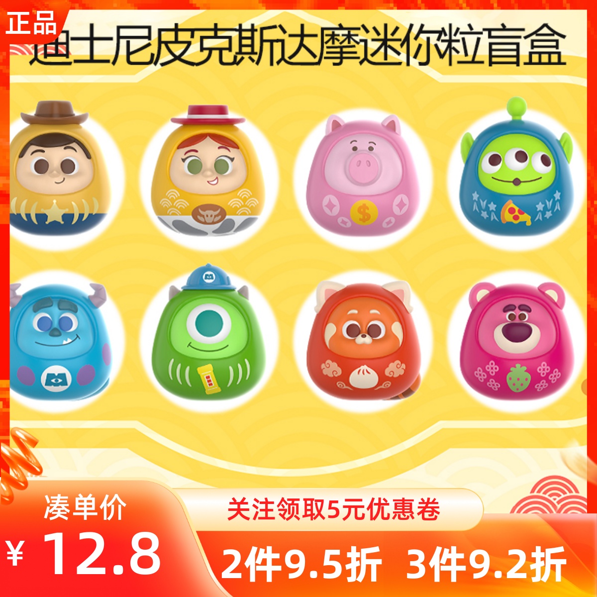 MINISO名创优品迪士尼皮克斯系列达摩迷你粒盲盒手办摆件公仔礼物