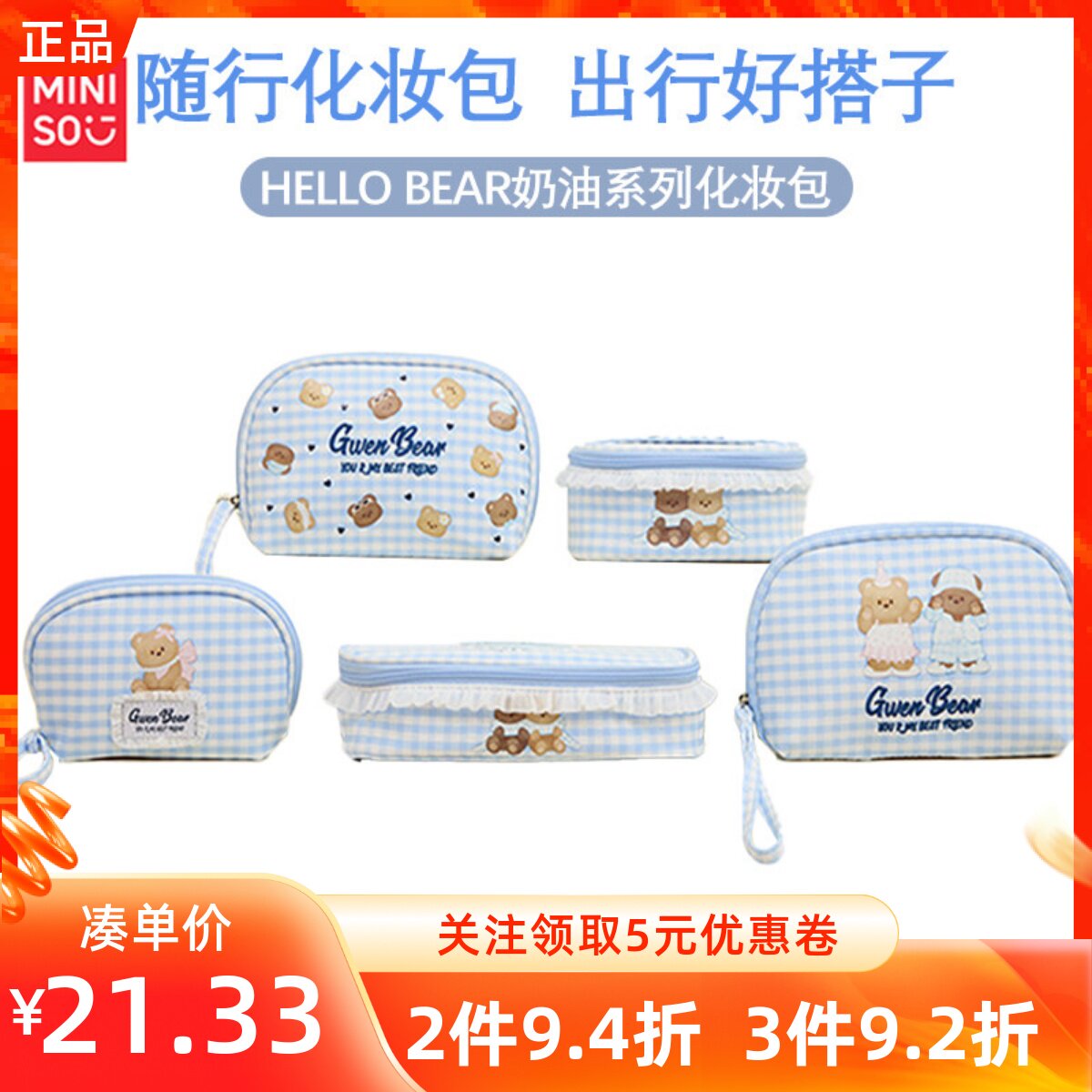 MINISO名创优品可爱奶油系列刺绣手提坐姿小熊CP化妆包多功能收纳