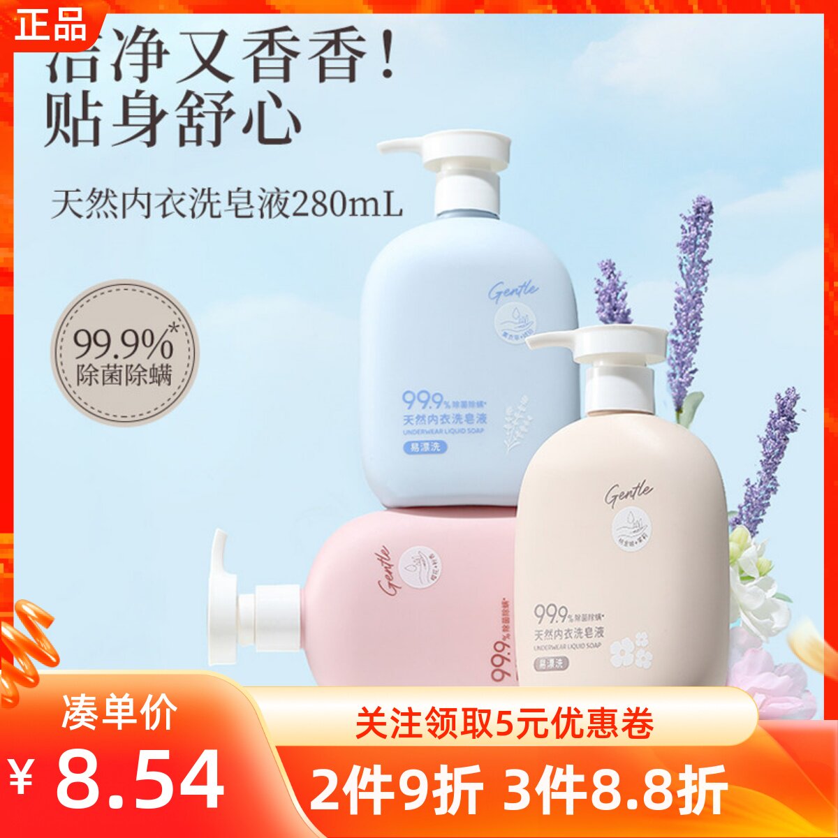 MINISO名创优品天然内衣洗皂液大瓶/便携装去渍内衣裤专用清洗液