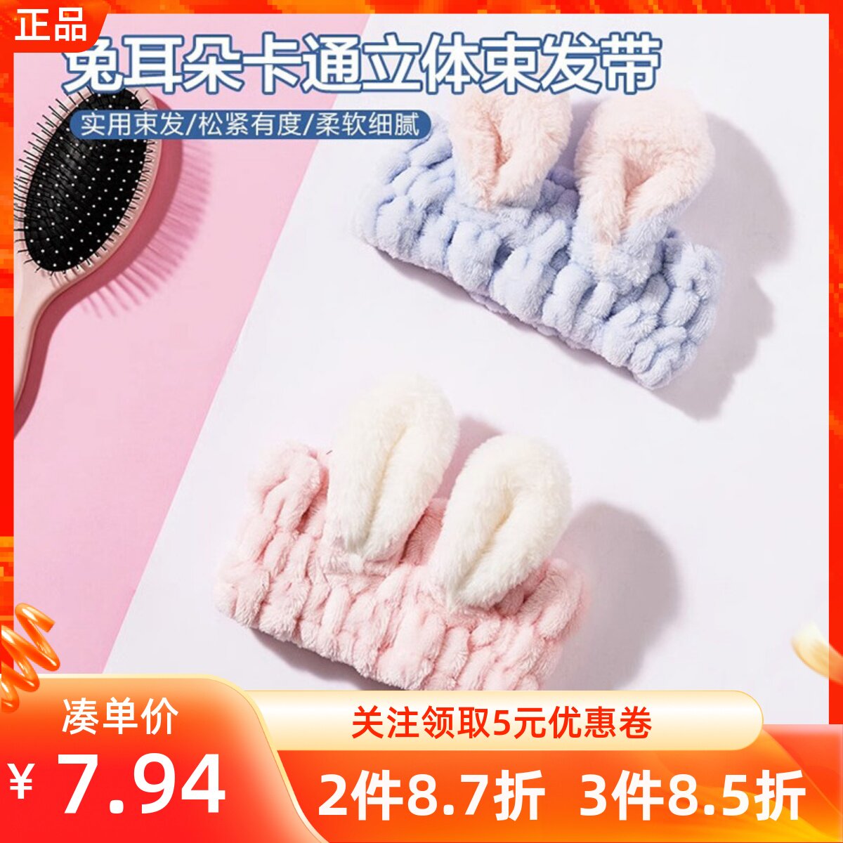 名创优品兔耳卡通朵干发帽束发带