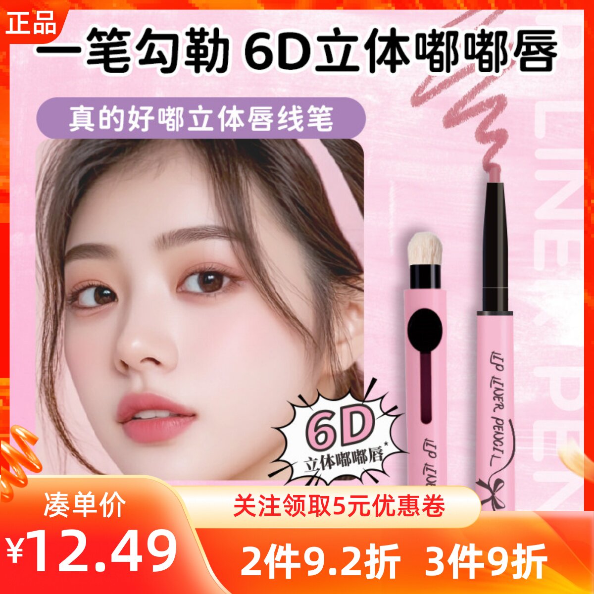 MINISO名创优品真的好嘟立体唇线笔口红丰丝滑勾勒唇形笔裸色持久