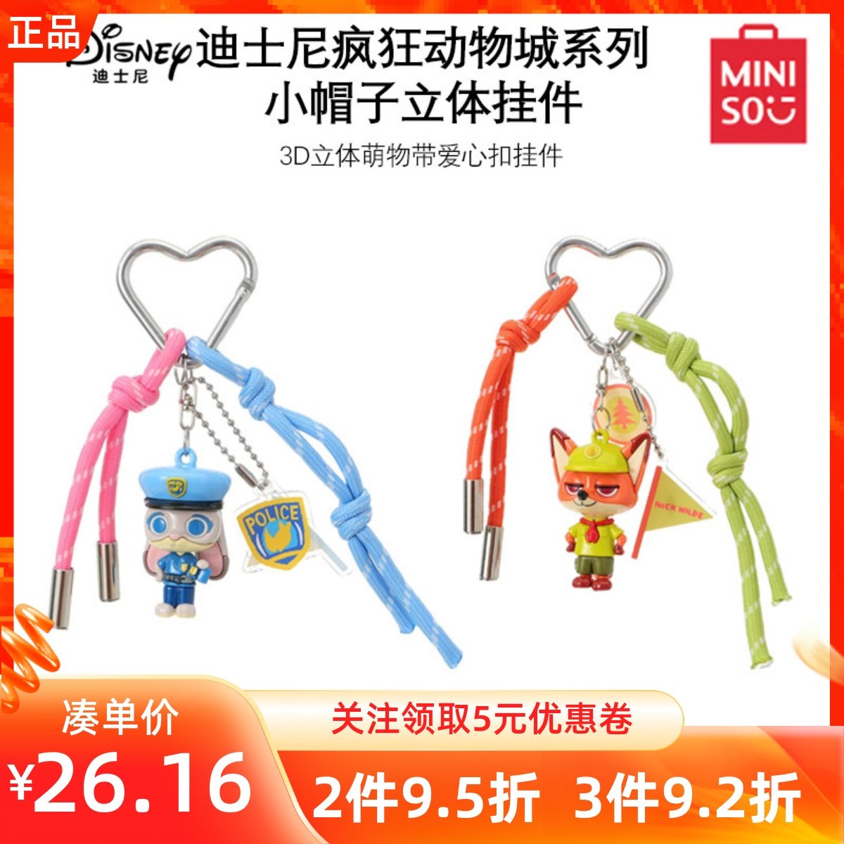 MINISO名创优品迪士尼疯狂动物城系列小帽子立体挂件朱迪尼克包挂