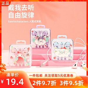 MINISO名创优品三丽鸥玉桂狗库洛米3.5mm入耳式音乐运动耳机622