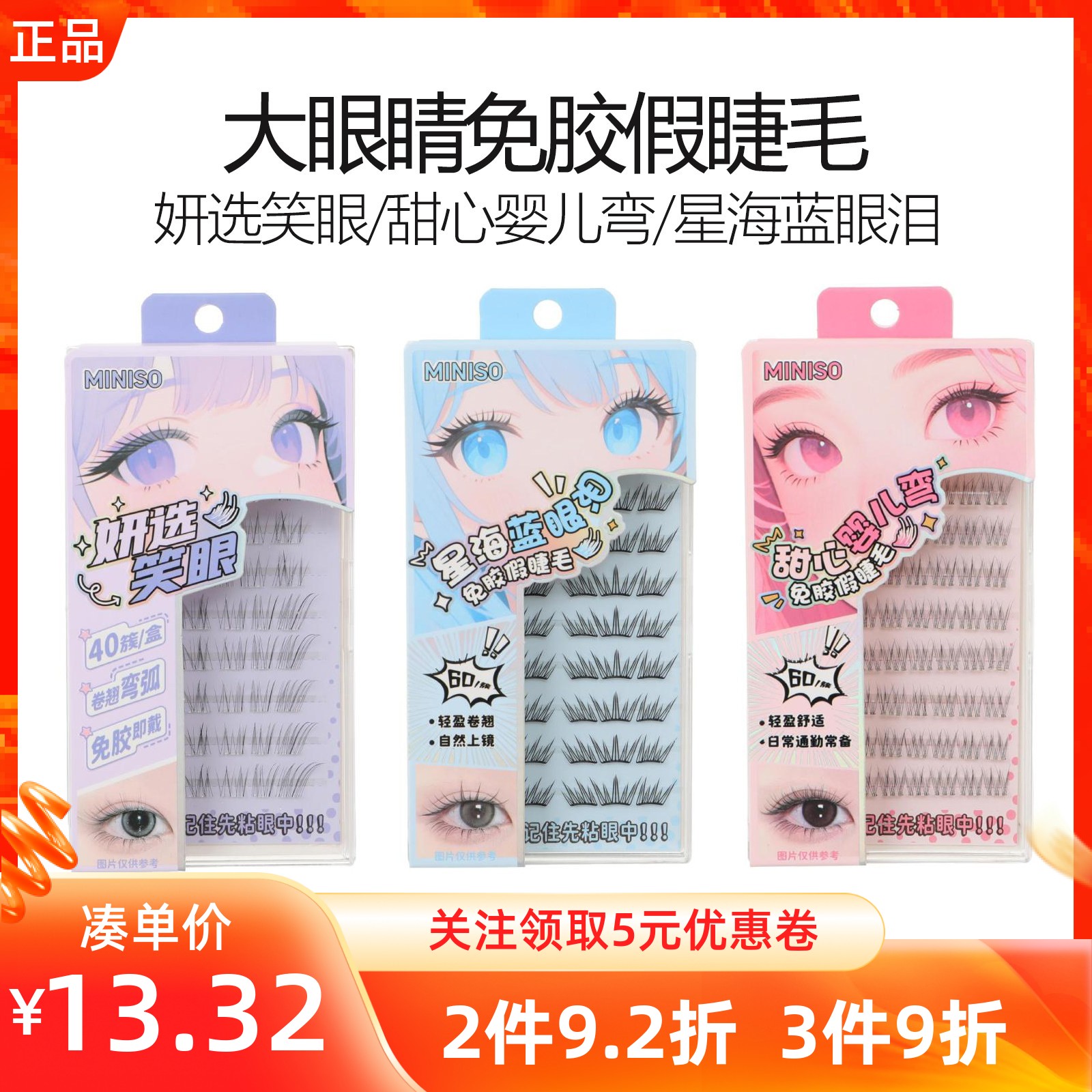 MINISO名创优品大眼睛免胶假睫毛妍选笑眼甜心婴儿弯星海蓝眼泪款