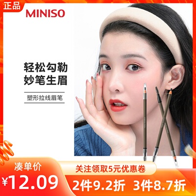 MINISO名创优品塑形拉线眉笔持久防水防汗易上色不脱色自然初学者