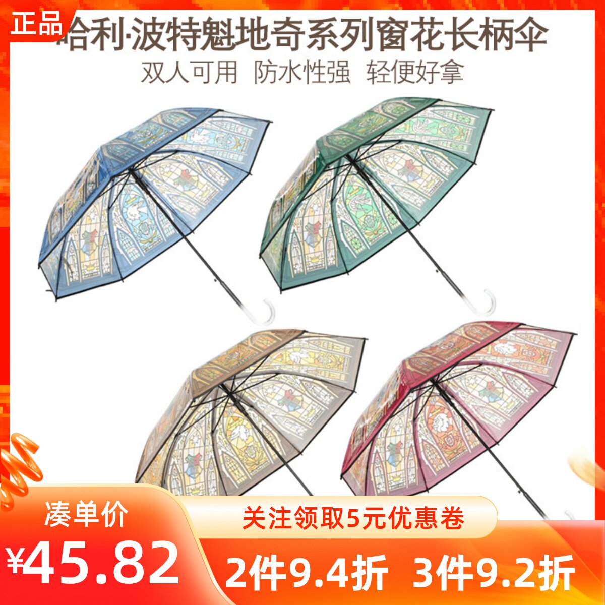 MINISO名创优品哈利波特魁地奇系列窗花长柄伞可爱卡通双人用雨伞