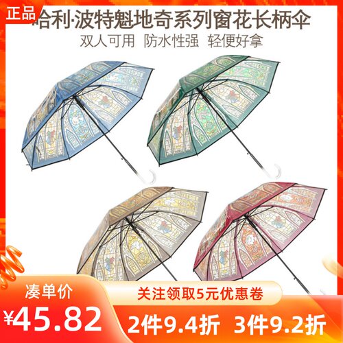 MINISO名创优品哈利波特魁地奇系列窗花长柄伞可爱卡通双人用雨伞