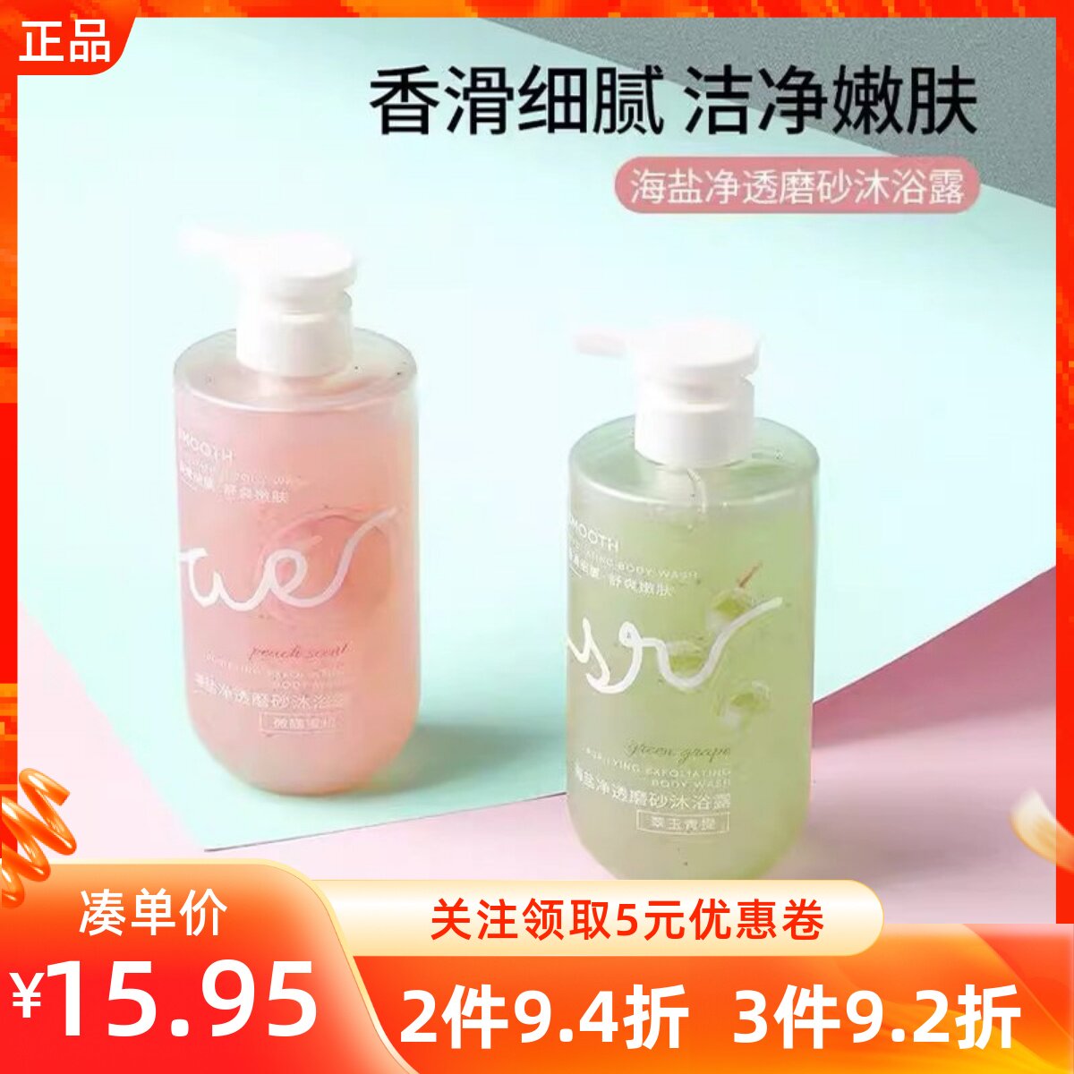 MINISO名创优品海盐净透磨砂沐浴露蜜桃青提嫩肤清爽香氛乳液沁透