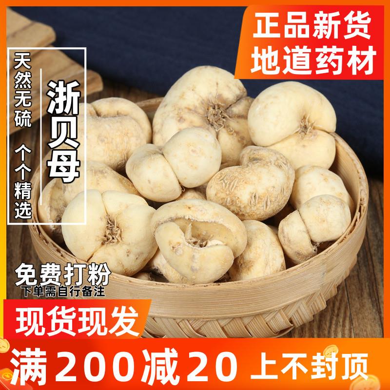 中药材野生无 硫浙贝母 浙贝 大贝母个 象贝 500g/包邮